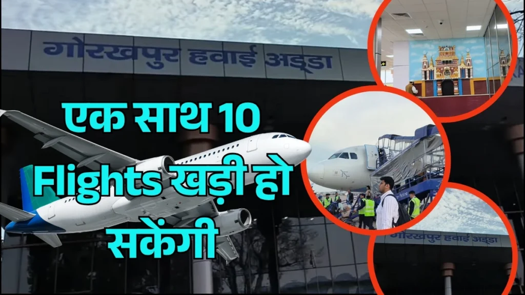 Gorakhpur Airport New Terminal
