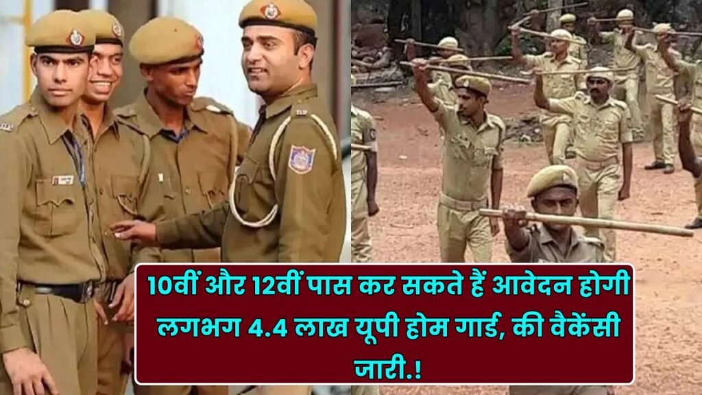 UP Home Guard Vacancy 2025