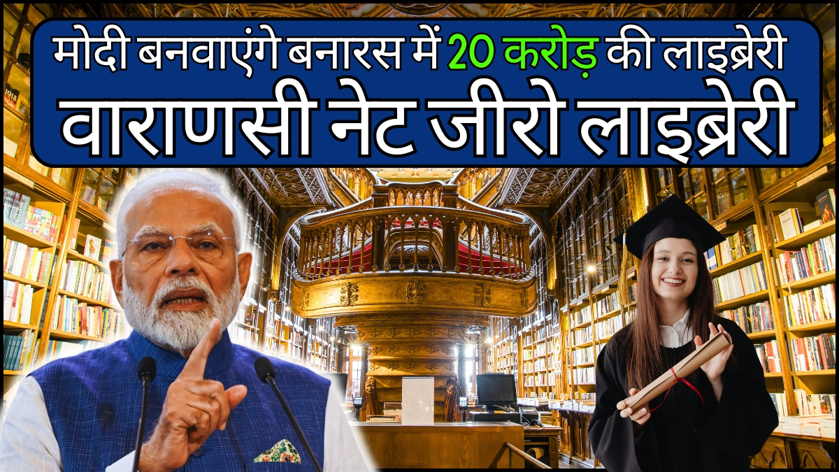 Varanasi Net Zero Library