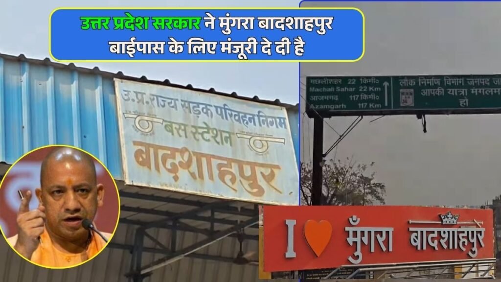 मुंगरा बादशाहपुर बाईपास
