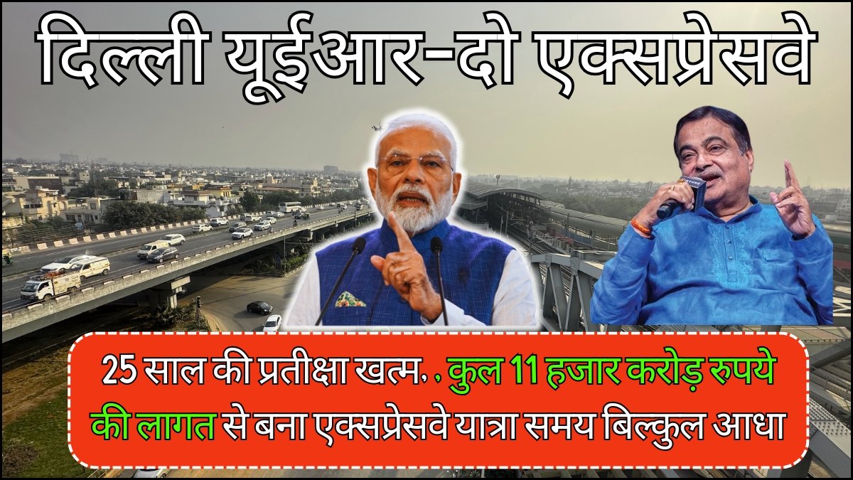 UER-II Expressway Delhi