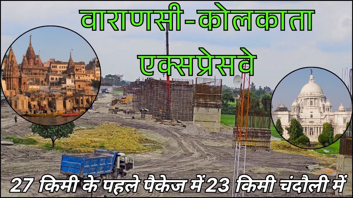 Varanasi Kolkata Expressway