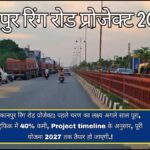 Kanpur Ring Road Project