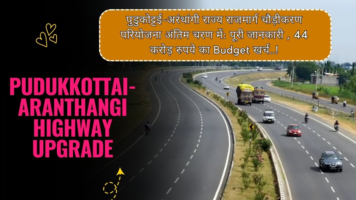 Pudukkottai-Aranthangi Highway Upgrade