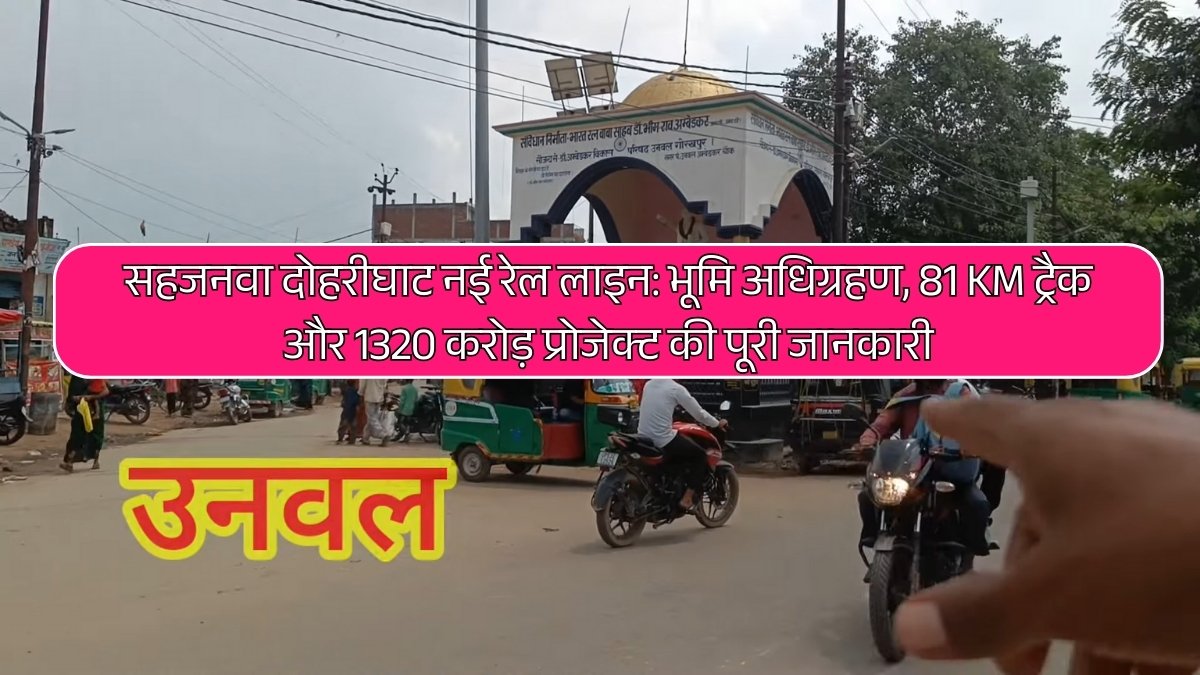 Sahjanwa Dohrighat New Rail Line
