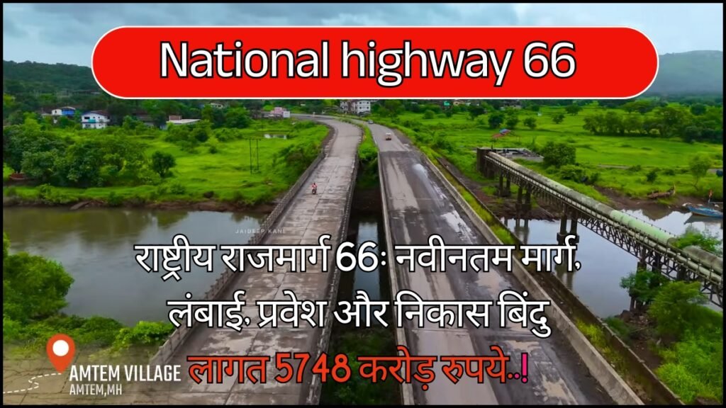 national highway 66
